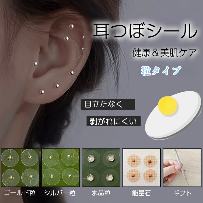 耳ツボ ジュエリー 耳つぼシール  美顔 金属アレルギー対応 ステンレス製  空気孔シール お得1000粒 粒タイプ 耳つぼジュエリー 金粒 銀粒 美肌 健康グッズ コリほぐし フェイスポインター ほうれい線 むくみ クマ 目元ケア